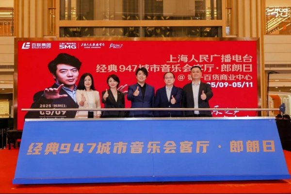 配资平台靠谱 郎朗来了！“都市商圈”与“都市人文”擦出别样火花